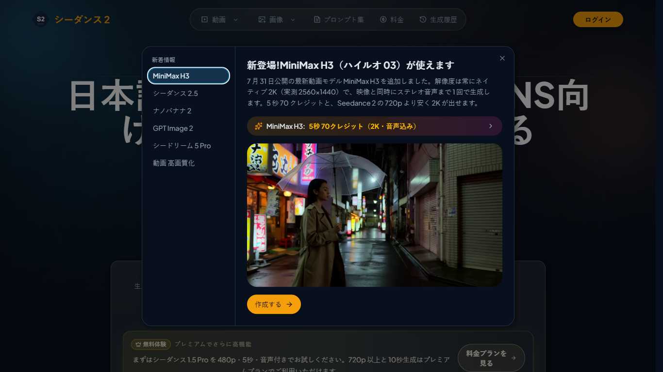 Seedance 2 JP