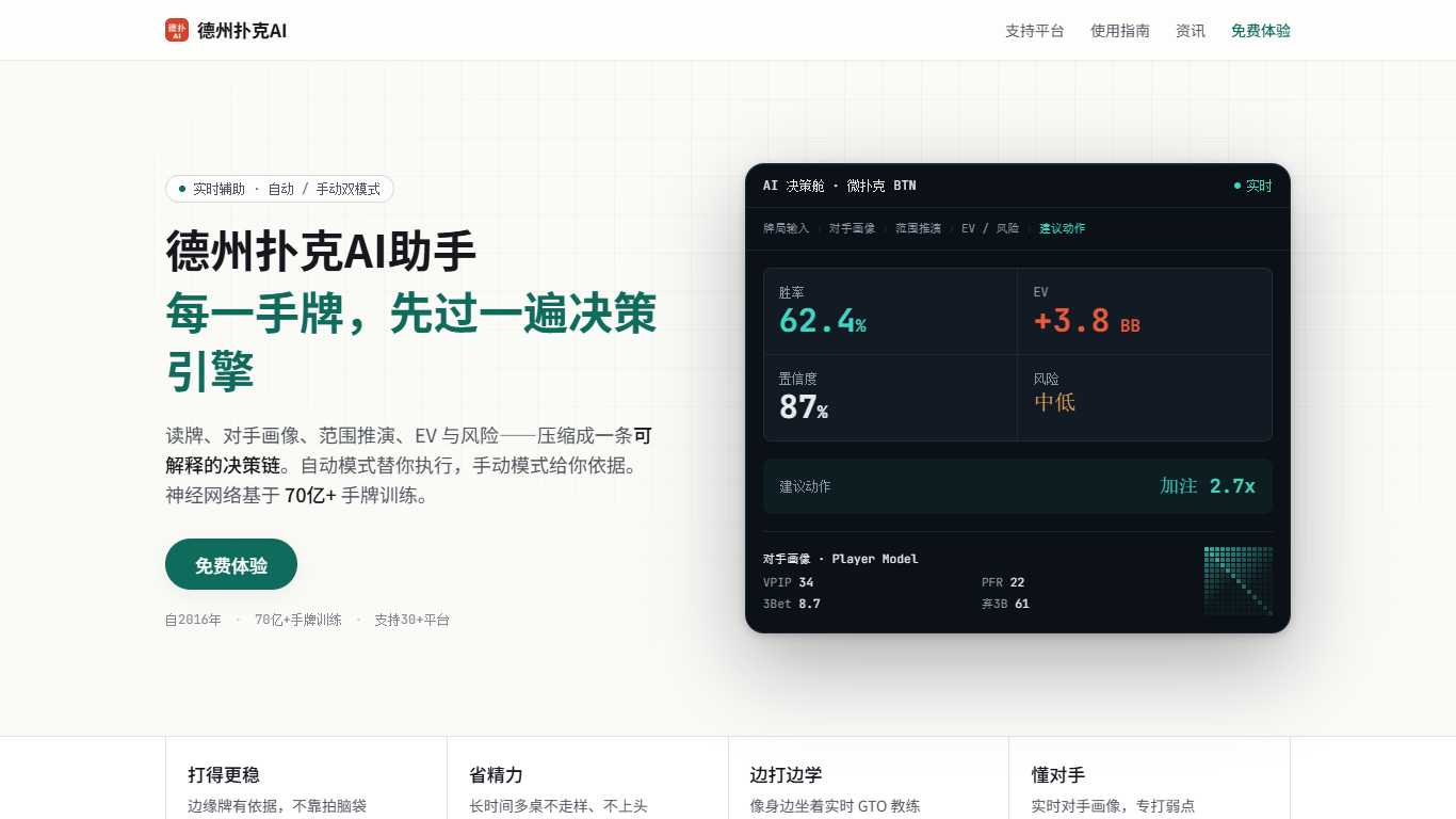 Dezhou Poker AI