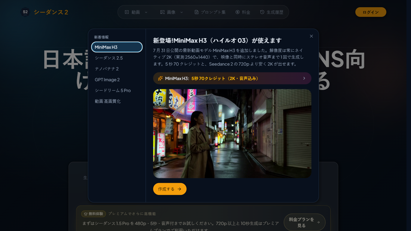 Seedance 2 JP