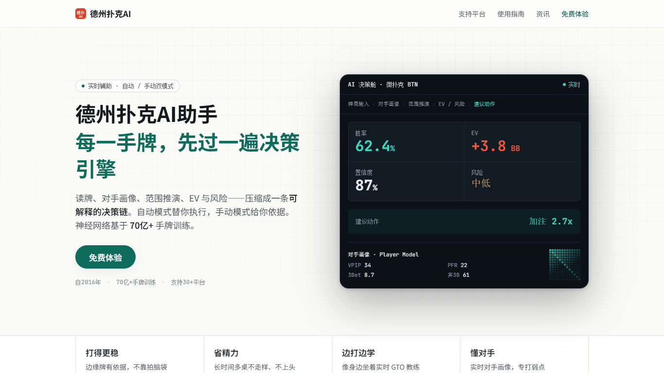 Dezhou Poker AI